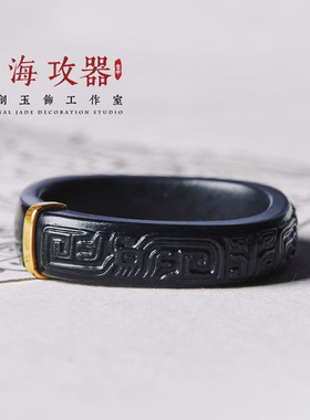 山海攻器 小方戒 饕餮纹和田玉18K金戒指白玉墨玉仿古纹饰扳指