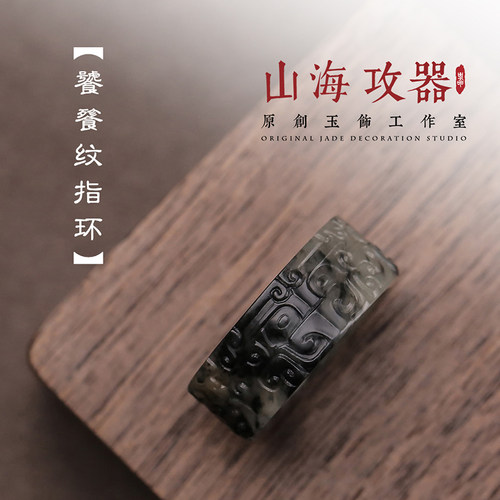 山海攻器和田玉墨玉戒指扳指男