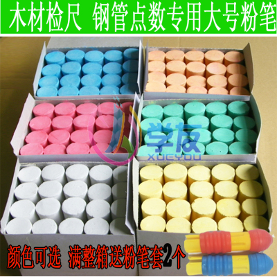 学友钢管租赁点数船用记号粉笔