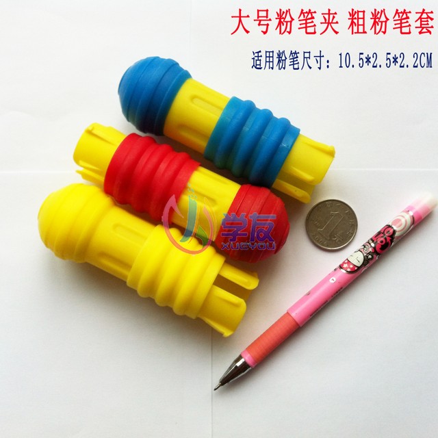 大粉笔夹 儿童粉笔套 粗粉笔夹 粉笔夹子 大号笔套  大号粉笔夹