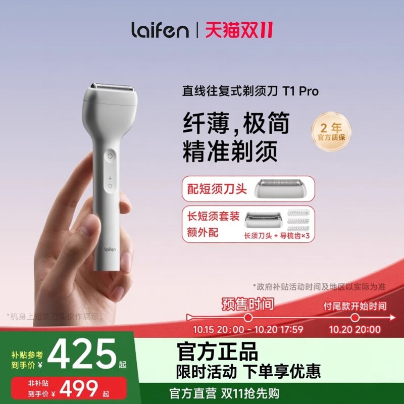 徕芬T1Pro直线往复式剃须刀图片