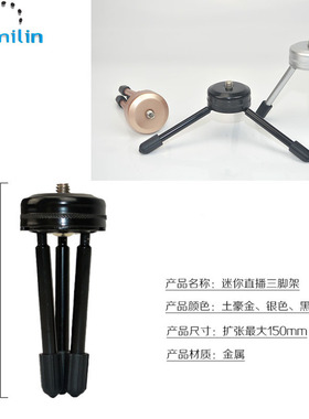 超迷你微型三脚架单反相机桌面三角架金属mini camera tripod