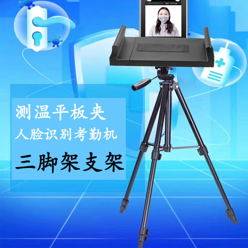立式人脸识别三脚架1.76米 1.6米 生物识别采集器三角架