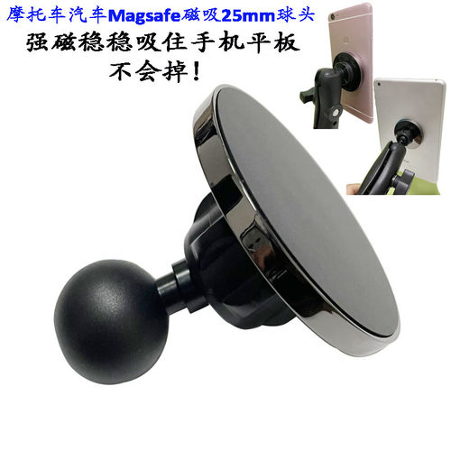 摩托车Magsafe磁吸头手机磁铁架