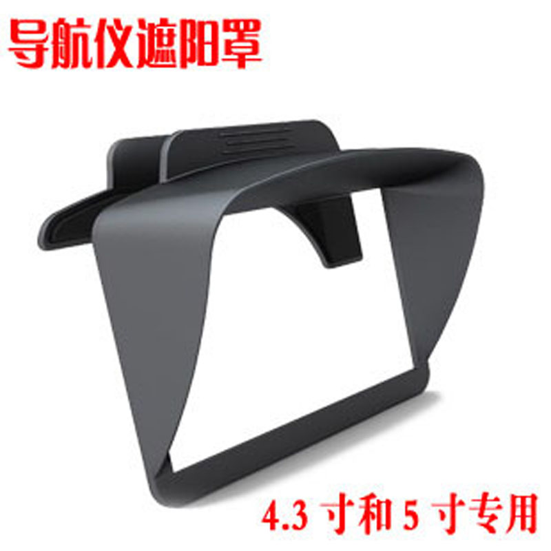 快拆5寸通用遮阳罩汽车遮光罩7寸