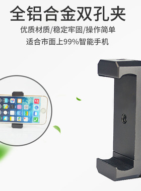 铝合金伸缩手机夹头aluminum cell phone tripod mount adapter