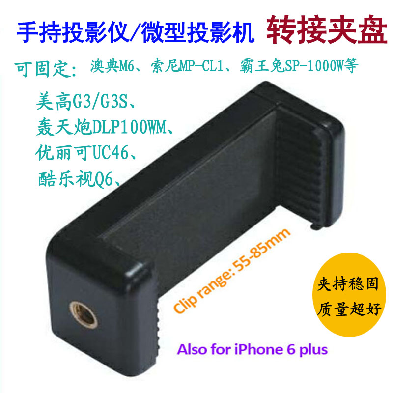 WIFI LED口袋手持投影仪微型投影机轰天炮美高G3/G3S支架转接夹盘