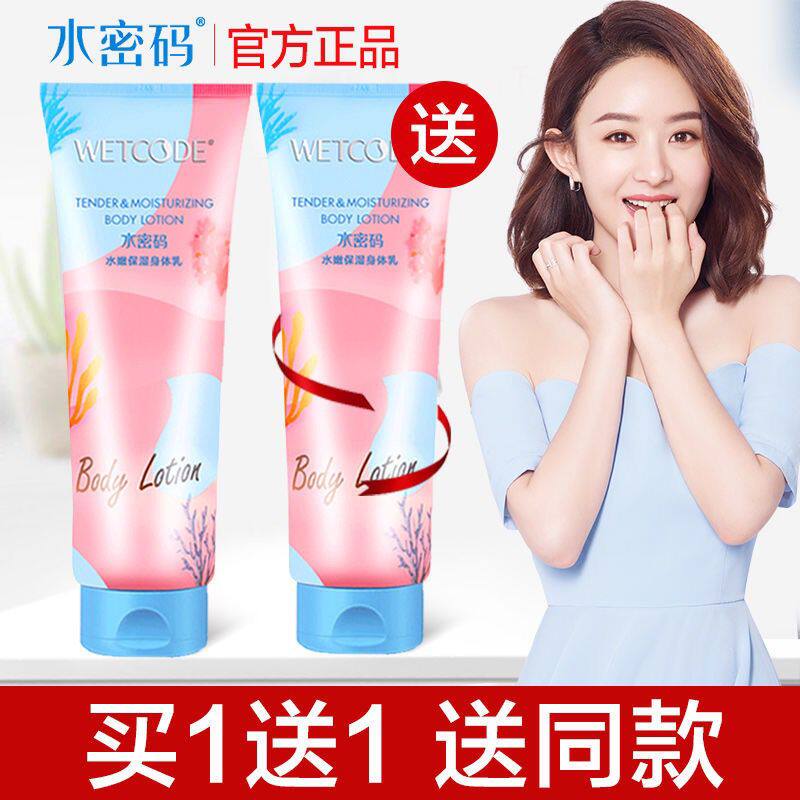 2瓶水密码身体乳共400ml旗舰店官方官网水蜜吗蚂码马妈丹资水蜜码