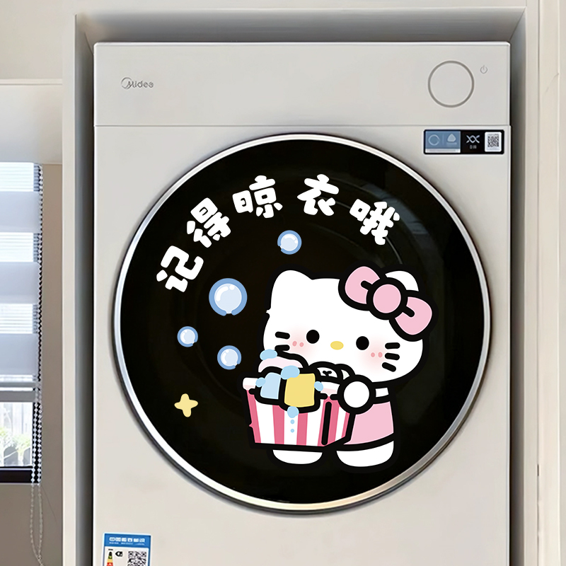 可爱滚筒洗衣机外壳贴纸装饰贴静电贴浴室门贴纸玻璃贴纸贴画遮丑