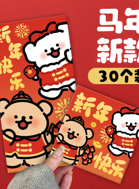 新年过年春节压岁钱利是封巨款线条小狗马年红包创意个性新款2026