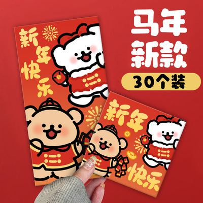 新年过年春节压岁钱利是封巨款线条小狗马年红包创意个性新款2026