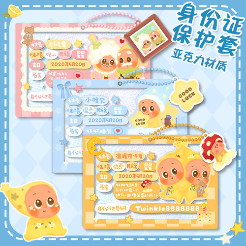亚克力身份证卡套卡通可爱身份证保护套遮挡头像隐私卡套防窥防磁