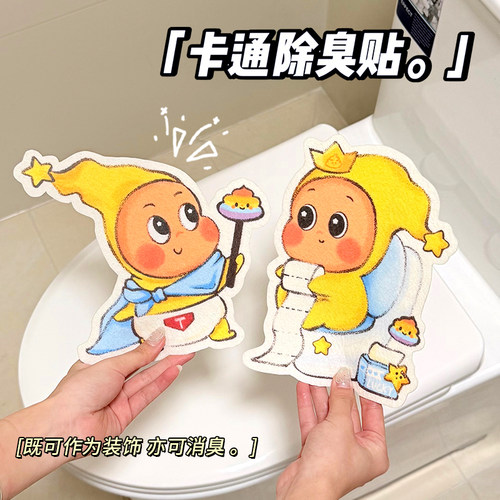 香薰贴除臭贴卡通马桶贴除臭留香可爱卫生间厕所清香香味去异味