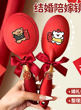 镜子梳子结婚陪嫁嫁妆一对套装红色婚礼新婚新娘礼物婚庆用品大全