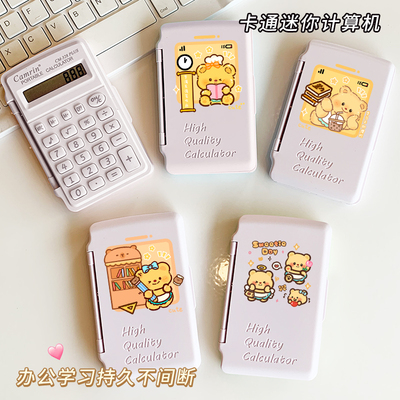 黄油小熊迷你计算器可爱简约学生做题科学计算办公便携小型计算机