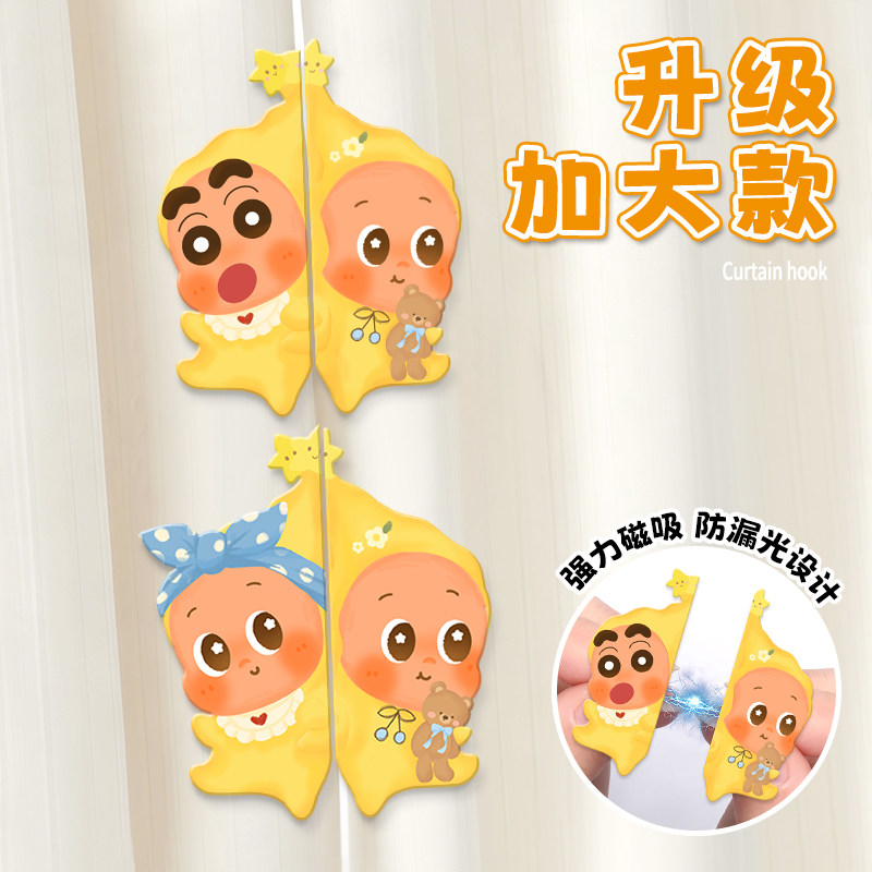 固定神器卡通窗帘遮光磁吸扣免打孔可拆闭合扣窗帘防漏光图片