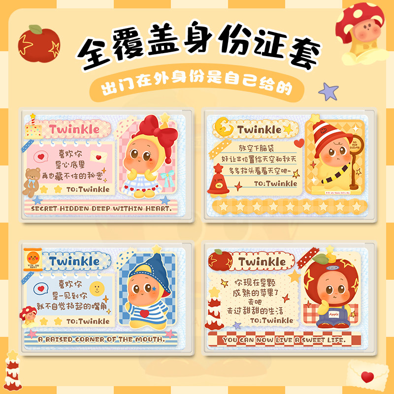 校园卡全覆盖挡脸遮挡信息证件卡套可爱身份证保护套卡通