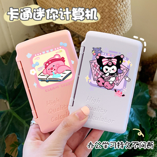 可爱少女心计算器小初高中学生迷你便携随身带算数机会计小型学习