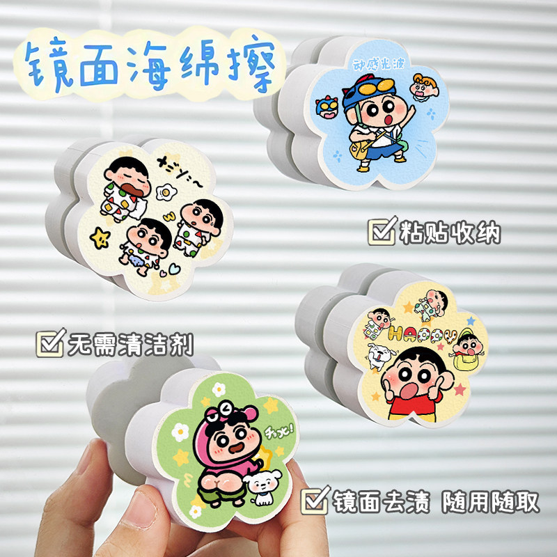 蜡笔小新花朵镜面擦可爱海绵擦擦镜神器家用浴室玻璃镜子龙头除垢