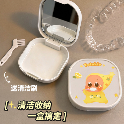 星星人隐形牙套盒保持器收纳盒牙齿矫正器盒子随身小巧便携清洗盒