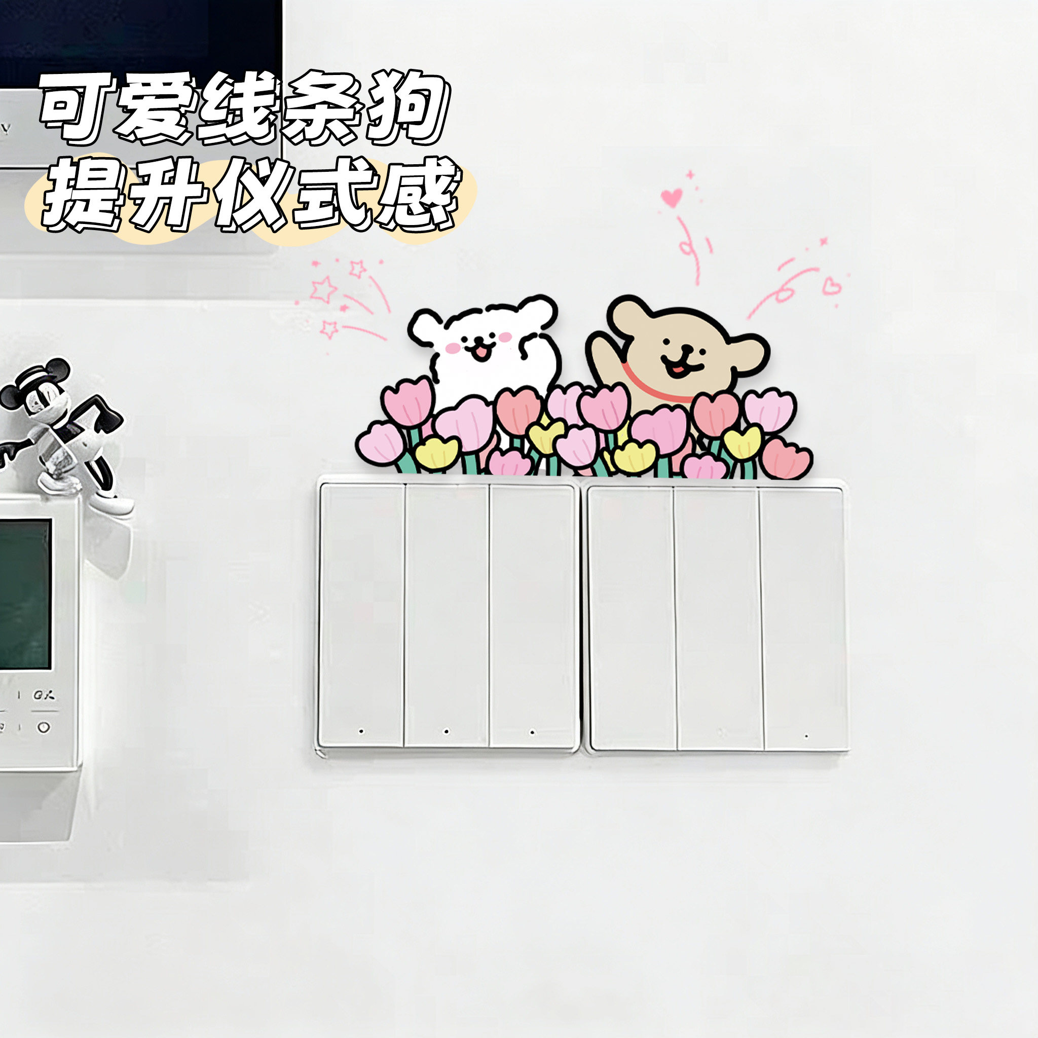 保护套遮丑盖高级感开关面板美化边框可爱卡通插座遮挡装饰墙贴