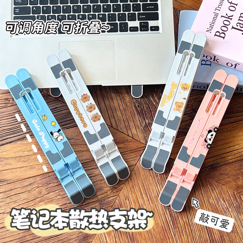可爱卡通笔记本电脑支架可升降调节折叠桌面立式办公平板托架散热
