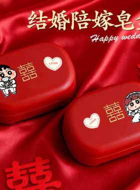 结婚陪嫁香皂盒可爱一对沥水新婚陪嫁嫁妆婚庆用品情侣肥皂盒