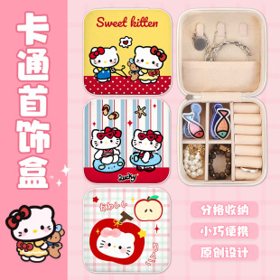 卡通首饰盒便携项链戒指防尘收纳盒耳钉耳环小型精致珠宝饰品盒子