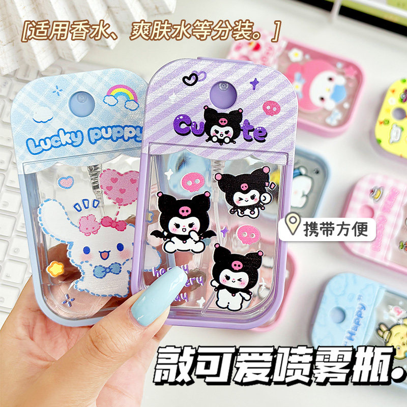 高颜值迷你小库喷雾瓶便携带分装瓶旅行化妆水香水酒精小喷瓶喷壶