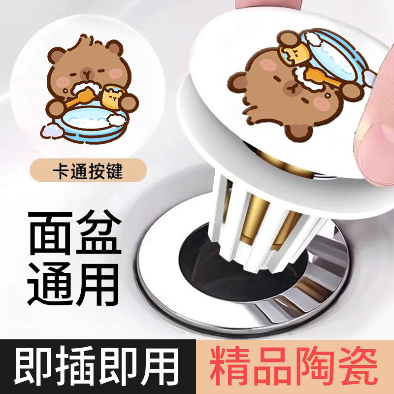 可爱卡皮陶瓷顶过滤即插按压式弹跳下水器管配件洗脸池漏水塞子,家装主材,脸盆配用件,淘宝优惠券,粉丝福利购,淘宝优惠卷