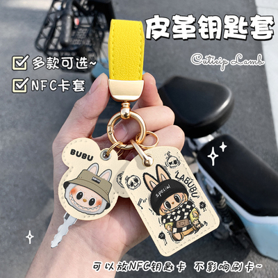 泡泡LABUBU卡通皮革电动车钥匙保护套电瓶车锁匙套拉布布门禁卡套
