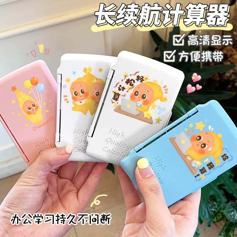 高颜值原创星星计算器学生专用可爱卡通迷你便携随身小型计算机器