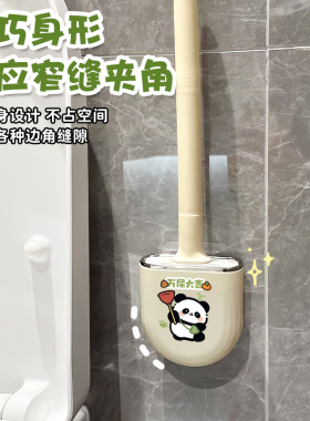 熊猫卡通家用马桶刷挂墙卫生间免打孔硅胶厕所刷子长柄壁挂清洁刷