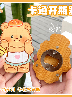 卡通黄油小熊开瓶器可爱磁吸冰箱贴家用木质啤酒起子厨房开盖起子