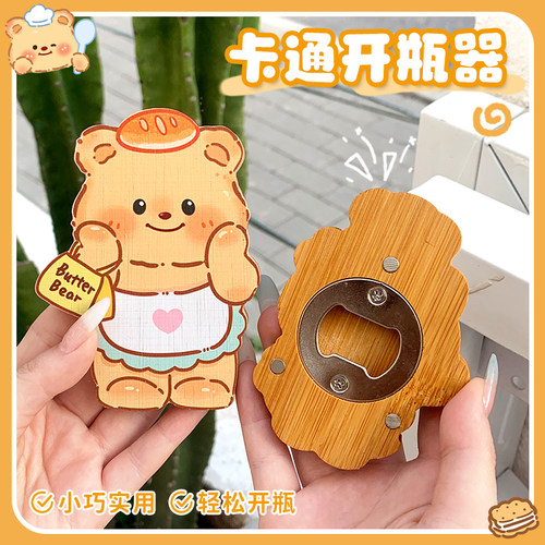 卡通黄油小熊开瓶器可爱磁吸冰箱贴家用木质啤酒起子厨房开盖起子