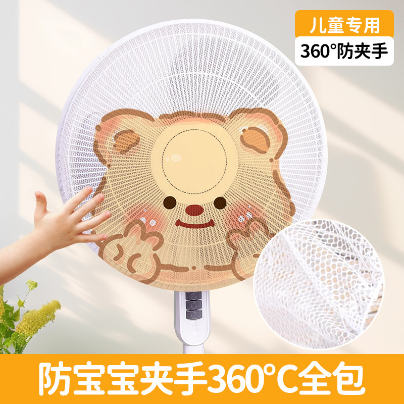 风扇罩防夹手防护网安全保护网罩电扇罩子小孩电风扇套防儿童夹手,收纳整理,电扇/风扇防尘罩,淘宝优惠券,粉丝福利购,淘宝优惠卷