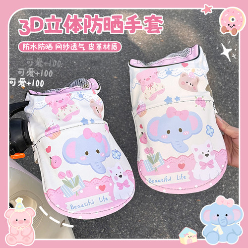 卡通电动车防晒手把套夏季摩托车遮阳防水挡风手套电瓶车护手罩