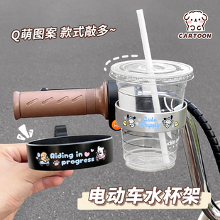卡通小狗电动车铁环杯架电动自行车杯托固定架子饮料水壶瓶置物架