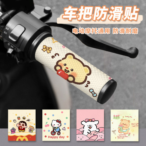 卡通电动车自行车车把贴防水吸汗装饰贴车把套摩托车车握把保护套