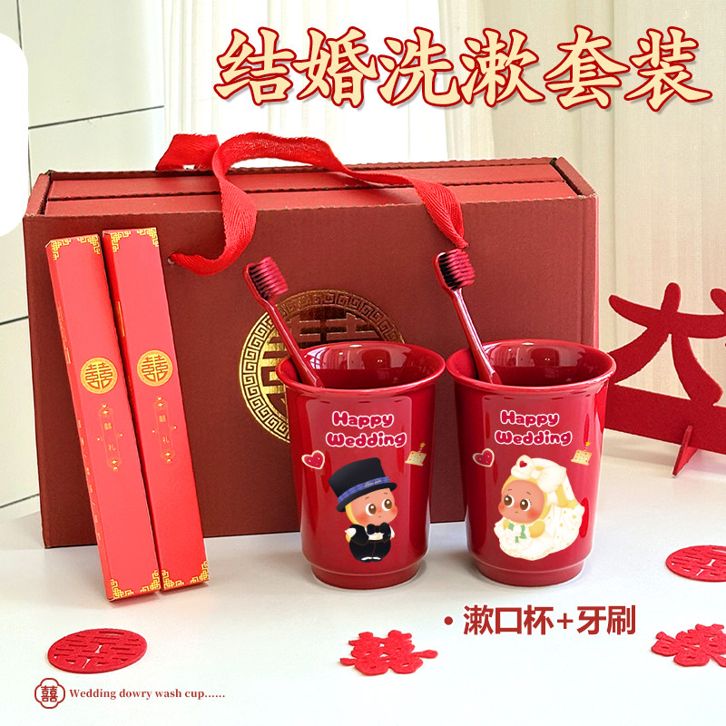 新婚漱口杯子刷牙杯一对陶瓷结婚洗漱杯套装婚庆红色牙刷情侣对杯