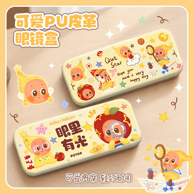 原创星星防摔耐刮眼镜盒防压便携轻巧可爱高颜值眼镜收纳学生创意