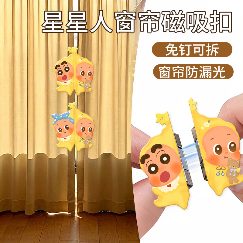 懒人卡通窗帘遮光磁吸扣免打孔可拆闭合扣窗帘防漏光固定神器图片