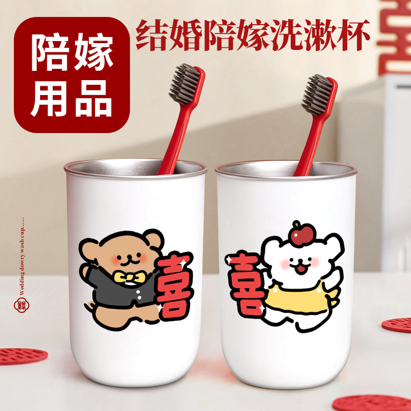 结婚漱口杯一对可爱304不锈钢情侣刷牙杯洗漱杯套装新娘陪嫁用品,家装主材,牙刷牙杯架/漱口杯,淘宝优惠券,粉丝福利购,淘宝优惠卷