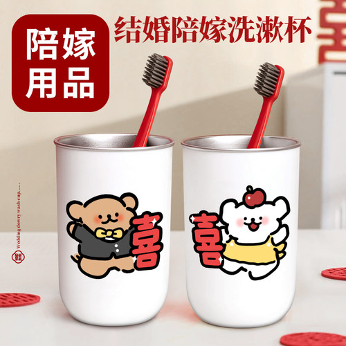 结婚漱口杯一对可爱304不锈钢情侣刷牙杯洗漱杯套装新娘陪嫁用品