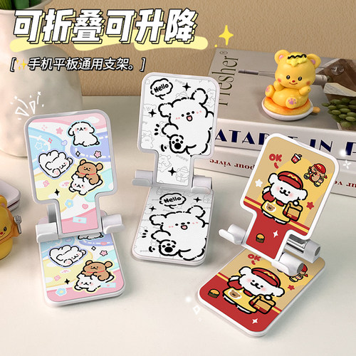 可爱线条狗手机折叠支架桌面直播懒人卡通支架平板手机通用支撑架