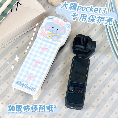 旅行小象可爱大疆Pocket 3保护壳翻盖相机保护套防摔防刮支架配件