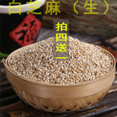 今年新白芝麻生新货带皮农家自产纯天然无沙免洗榨油特级散装 500g