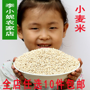 23新小麦仁去皮优质麦仁米脱壳带胚芽煮粥饭用麦仁酵子农家自产
