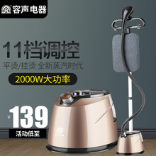 容声正品大功率蒸汽烫衣服挂烫机家用小型挂立式手持电熨斗熨烫机