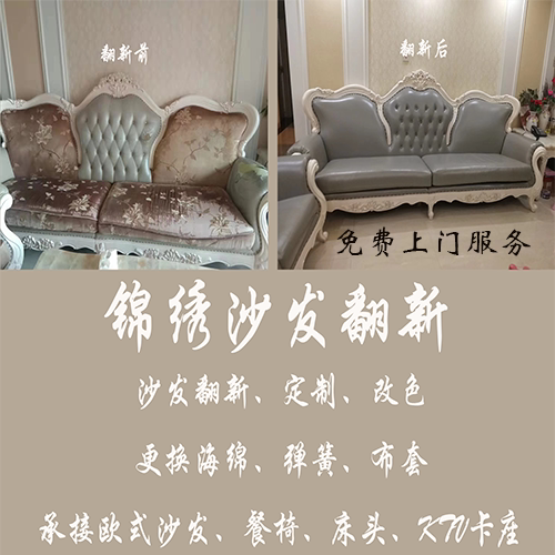 广州佛山旧沙发翻新换皮办公欧式实木皮家具餐椅床头软包塌陷上门
